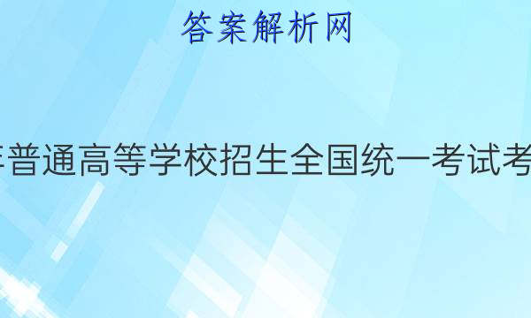 炎德英才大联考·2022年普通高等学校招生全国统一考试考前演练五5语文试题答案