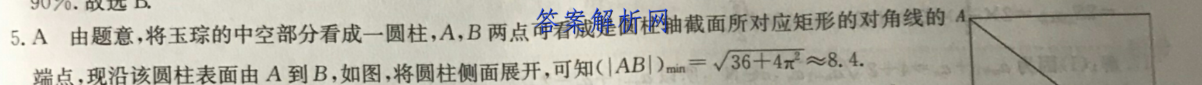 2023卷臨天下100所名校單元測(cè)試示范卷·高三數(shù)學(xué)·山東專版答案-第2張圖片-全國(guó)100所名校答案網(wǎng)