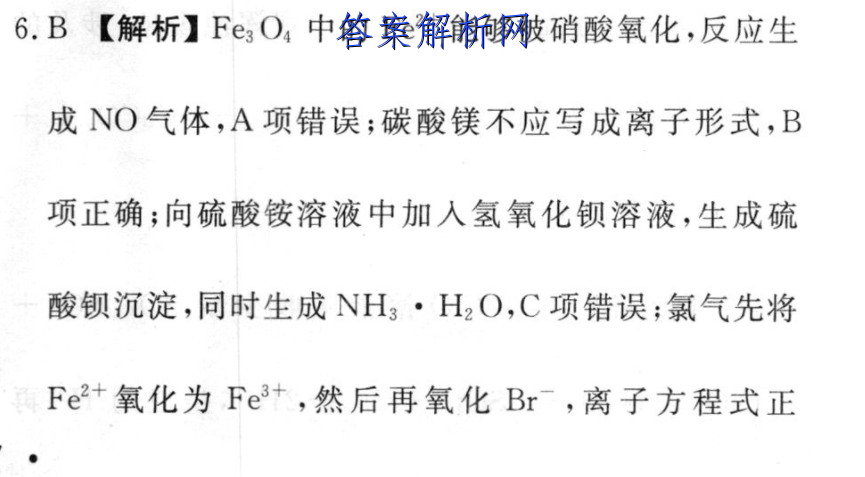 2023《全國100所名校單元測試示范卷》·高三化學卷(六)答案-第2張圖片-全國100所名校答案網(wǎng)