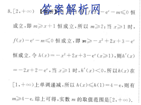 卷臨天下2023全國(guó)一百所名校單元測(cè)試示范卷數(shù)學(xué)文科答案-第2張圖片-全國(guó)100所名校答案網(wǎng)