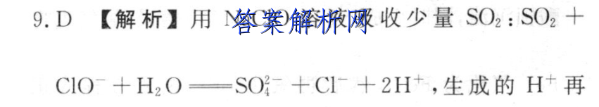 2023《全國100所名校單元測試示范卷》·高三化學卷(六)答案-第4張圖片-全國100所名校答案網(wǎng)