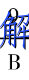image.png@!test