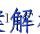 image.png@!test