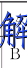 image.png@!test