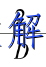 image.png@!test