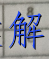 image.png@!test
