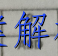 image.png@!test