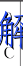 image.png@!test