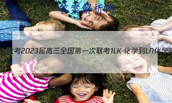 ȫ2023ȫһ 1LKѧ-LN ѧͼƬ