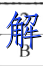 image.png@!test