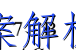 image.png@!test