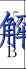 image.png@!test