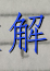 image.png@!test