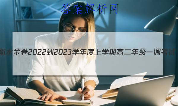 ˮ 2022-2023ѧѧڸ߶꼶һ(½̲ϸ߿¿)ѧ(˽̰桤HX)ͼƬ