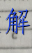 image.png@!test