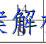image.png@!test
