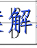 image.png@!test