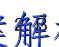 image.png@!test