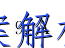 image.png@!test