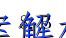 image.png@!test