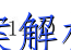 image.png@!test