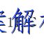 image.png@!test