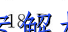 image.png@!test