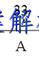 image.png@!test