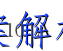 image.png@!test