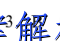 image.png@!test