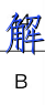 image.png@!test