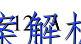 image.png@!test