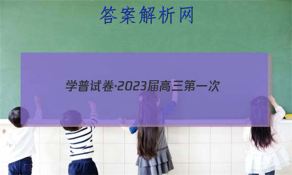 ѧԾ2023һ(ģ)ĿѧͼƬ