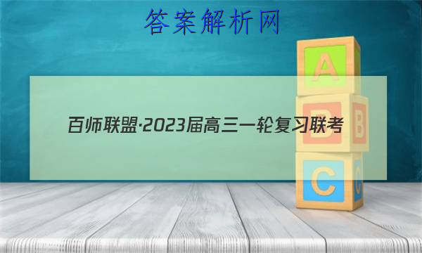 ʦˡ2023һָϰ()2¸߿ѧͼƬ