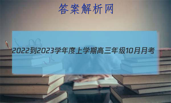 2022-2023ѧѧڸ꼶10¿(23152C)ͼƬ