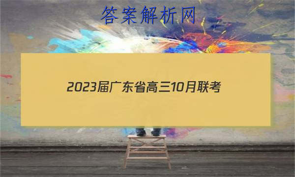 2023㶫ʡ10(23-79C)ӢͼƬ
