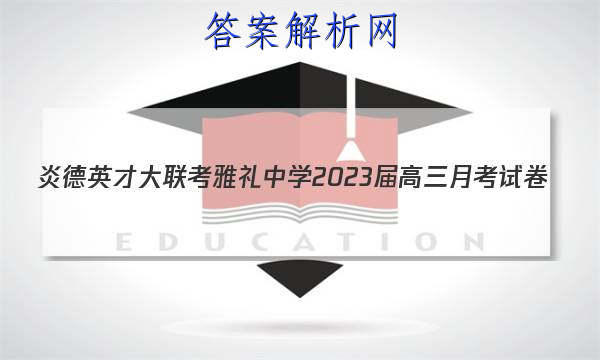 ׵ӢŴ ѧ2023¿Ծ()2ѧͼƬ