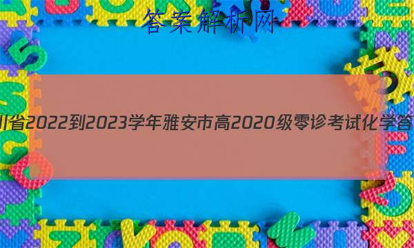 Ĵʡ2022-2023ѧŰи2020￼ԻѧͼƬ