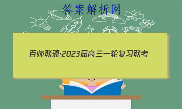 ʦˡ2023һָϰ()2ͼƬ