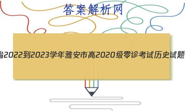 Ĵʡ2022-2023ѧŰи2020￼ʷͼƬ