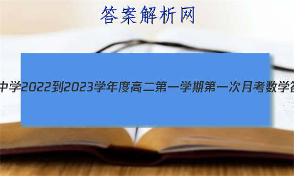 ѧ2022-2023ѧȸ߶һѧڵһ¿ѧͼƬ
