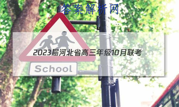 2023ӱʡ꼶10(23-82C)ͼƬ