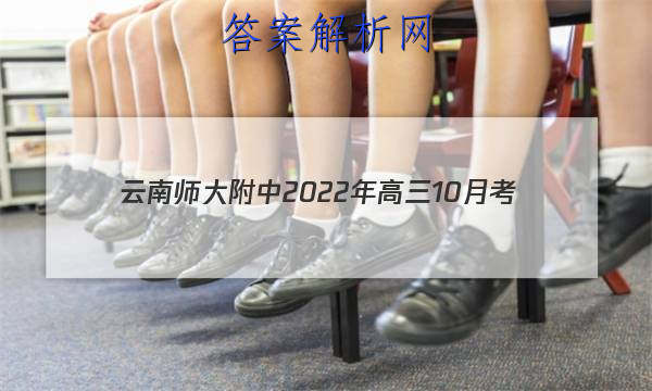 ʦ202210¿(ݾ)ĿѧͼƬ