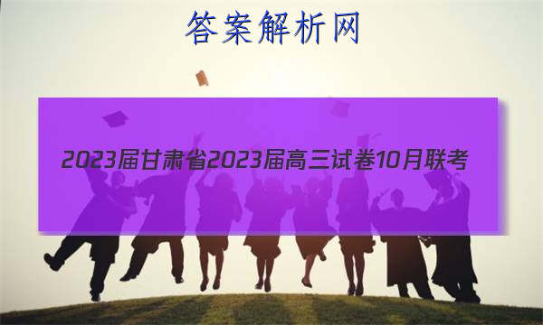 2023ʡ2023Ծ10(ʶ)ӢͼƬ