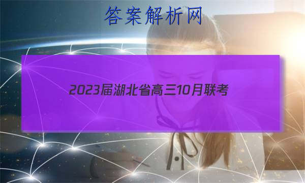 2023ʡ10(23-87C)ʷͼƬ