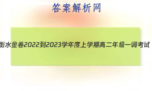 ˮ 2022-2023ѧѧڸ߶꼶һ(½̲ϸ߿¿)ѧͼƬ