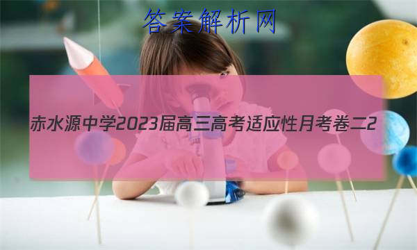 ˮԴѧ2023߿Ӧ¿2(23141C)ĿۺͼƬ