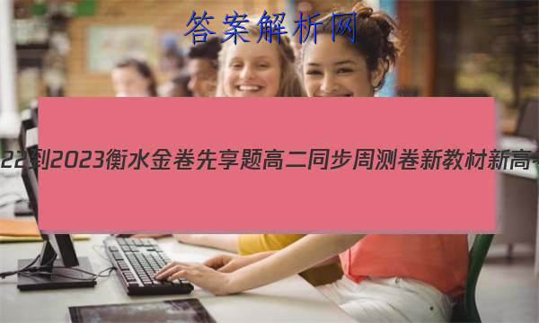 2022-2023ˮ ߶ͬܲ ½̲¸߿(˽̰)/Ӣ(ʮ)18ͼƬ