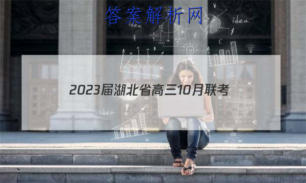 2023ʡ10(23-87C)ͼƬ