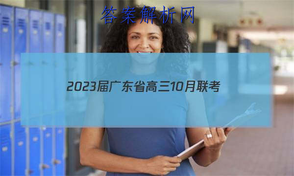 2023㶫ʡ10(23-79C)ѧͼƬ